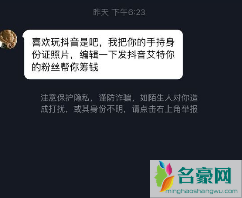 网贷抖音催款会给粉丝发消息吗2