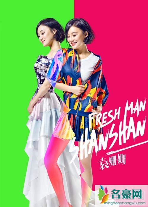 袁姗姗上过什么节目 袁姗姗上过的综艺节目