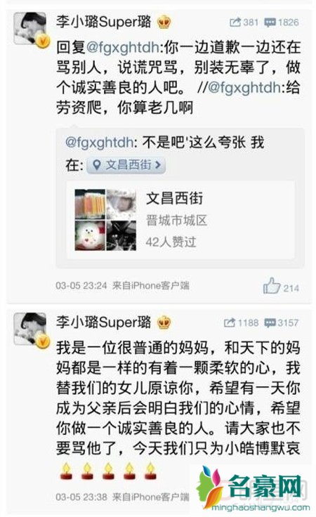 李小璐微博骂她女儿 李小璐为女儿庆生