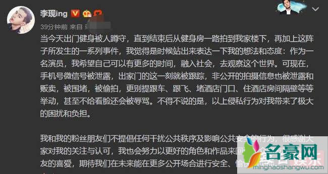 李现发文怼私生饭说了什么 什么是私生饭 和粉丝有何区别？