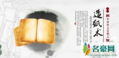 我国古代四大发明（造纸术印刷术指南针火药-推进