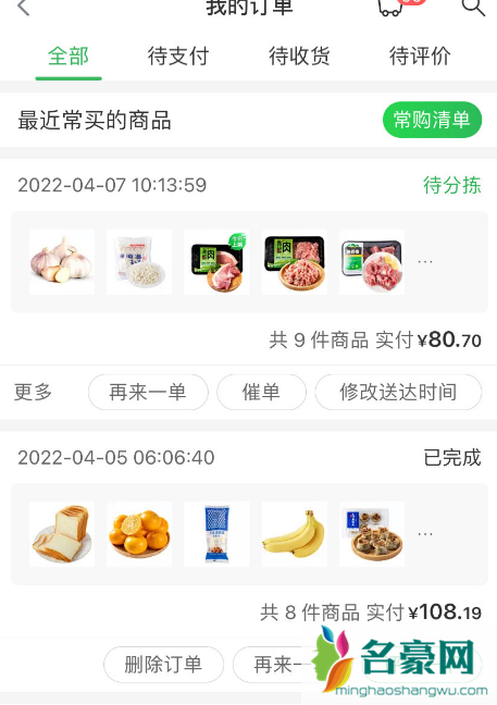 叮咚买菜运力已满什么意思6