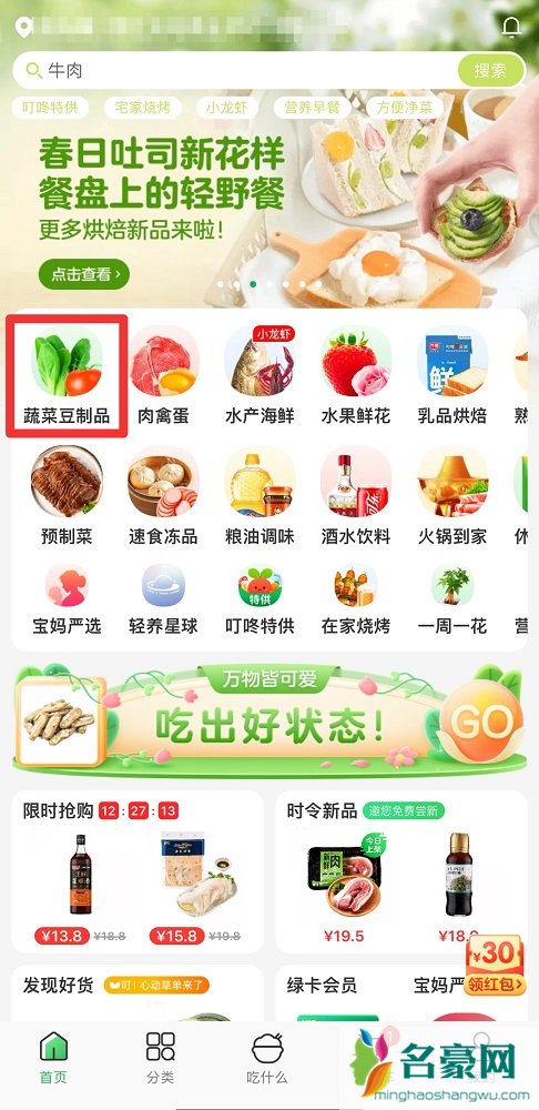 叮咚买菜可以预约第二天吗2