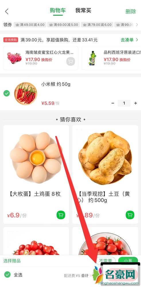 叮咚买菜可以预约第二天吗5