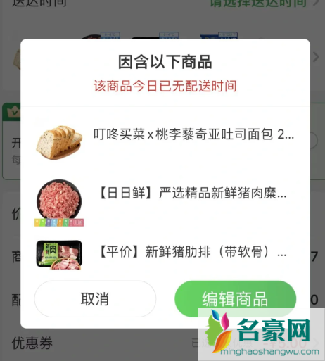 叮咚买菜运力不足什么意思2