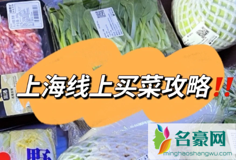 上海买菜送菜app哪个便宜哪个好1