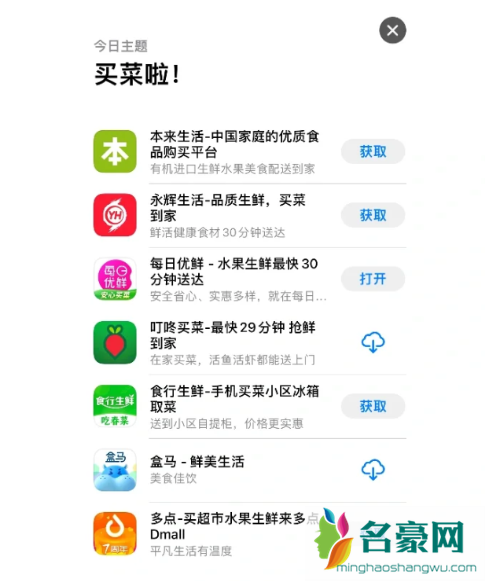 上海买菜送菜app哪个便宜哪个好2