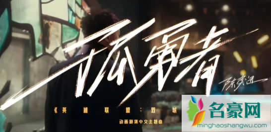 孤勇者为什么这么火3