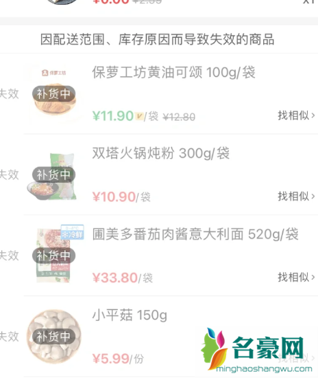 叮咚买菜补货中就是这个商品当天没有了吗2