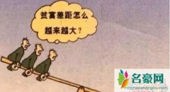 为什么穷人越穷、富人越富（无外乎主要四点原因
