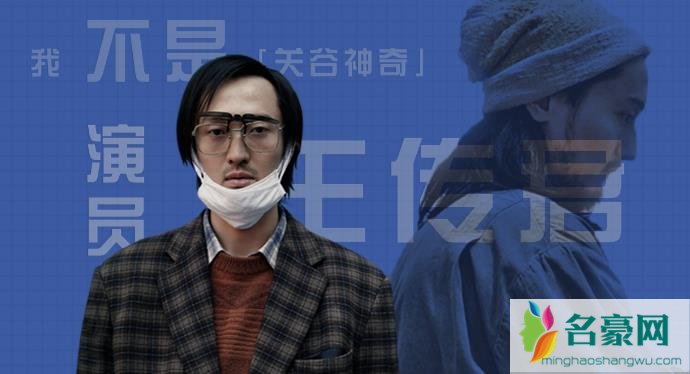 王传君齐溪是怎么回事