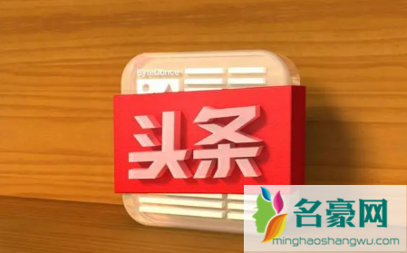 今日头条极速版邀请老用户有奖金吗1