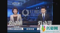 央视直播失误集锦 直播失误女主播笑喷