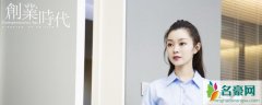 创业时代温迪结局