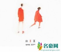 毛不易新专辑小王都有哪些歌 小王日记一共多长时