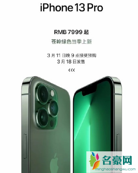 iPhone13苍岭绿值得买吗3