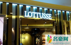 lottusse是什么牌子 乐途仕鞋是一线品牌吗