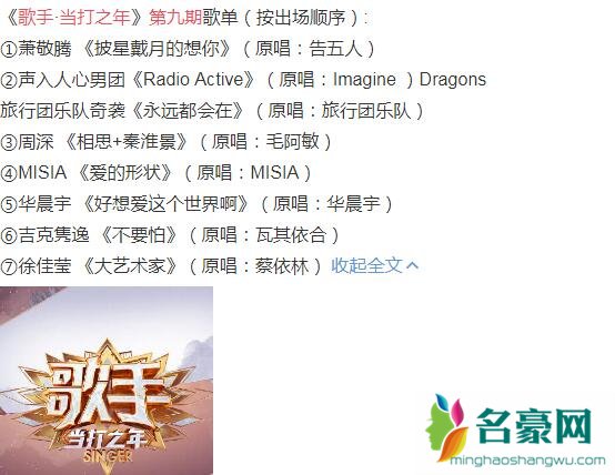 歌手当打之年第九期歌单