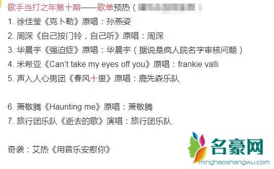 歌手当打之年第十期歌单