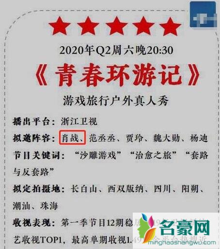 青春环游记2肖战是常驻嘉宾吗