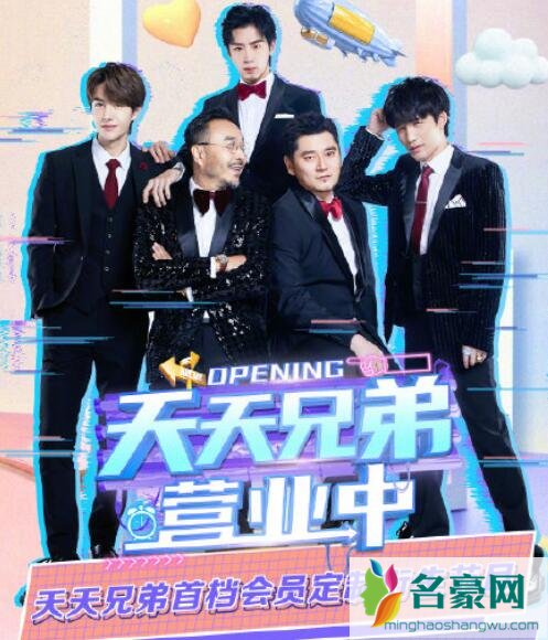 天天兄弟营业中什么时候播