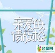 亲爱的请放松嘉宾播出时间 张大大带你看明星的日