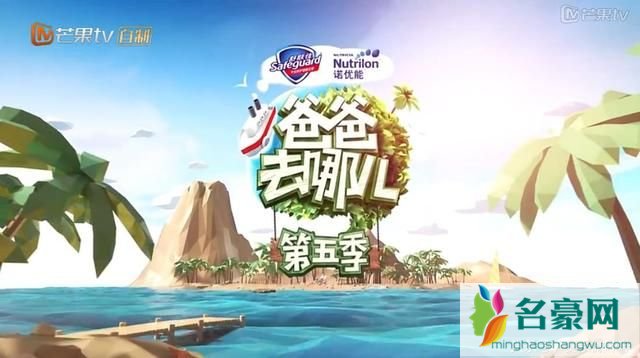 爸爸去哪儿第五季