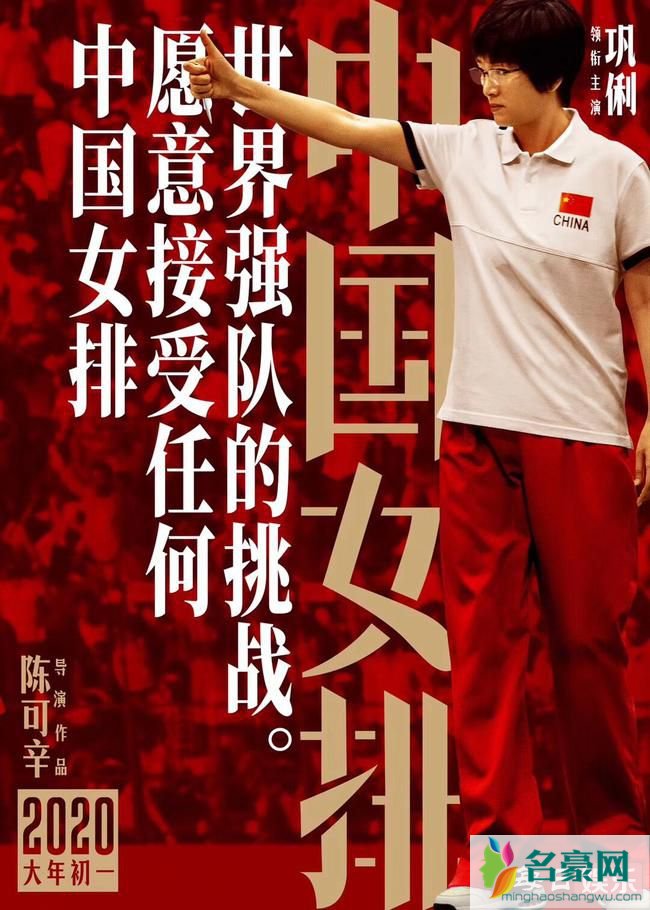 电影中国女排海报曝光 《中国女排》电影什么时候上映?