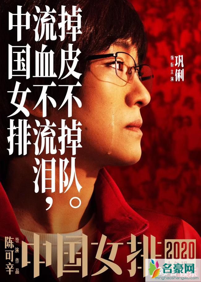 电影中国女排海报曝光 《中国女排》电影什么时候上映?