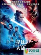 星球大战9定档具体时间 星球大战9剧情介绍