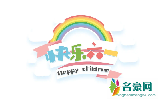 2022年六一儿童节是第几个儿童节1