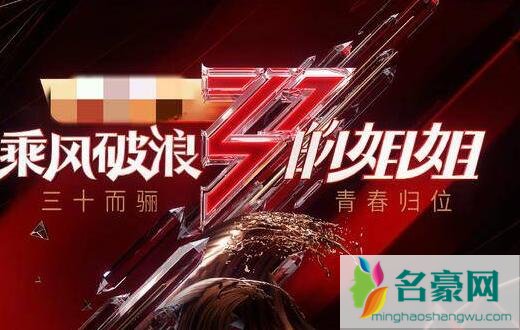 乘风破浪的姐姐名单官宣