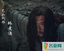 剑王朝林煮酒是谁 林煮酒最后有没有被救出来