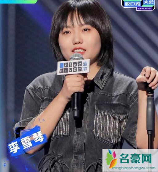 脱口秀大会3李雪琴第几名