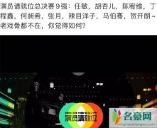 演员请就位9强名单 陈宥维何昶希均在列