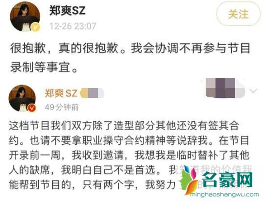 郑爽退出追光吧哥哥怎么回事