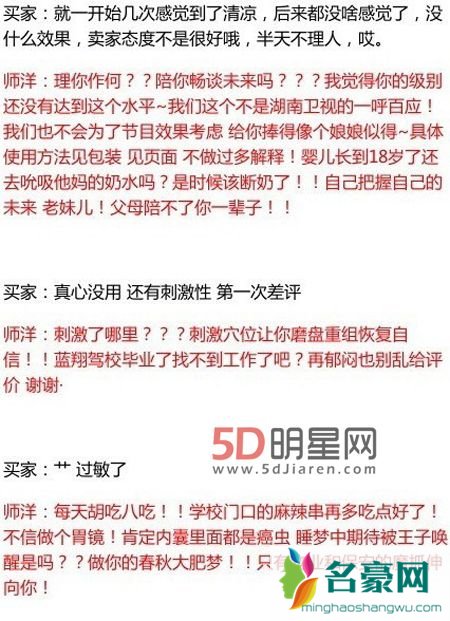 师洋的淘宝店地址/名字叫什么 师洋差评搞笑回复