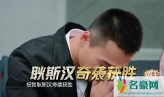 歌手当打之年耿斯汉奇袭成功但被淘汰 有点遗憾