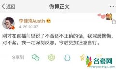 李佳琦道歉怎么回事 李佳琦和杨幂直播发生了什么