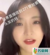 青你制作组向莫寒要接发费 网友调侃青你靠选手撑