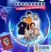 家有儿女电影版叫什么名字 没有宋丹丹杨紫张一山