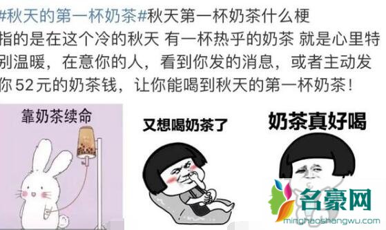秋天的第一杯奶茶是什么梗什么意思