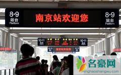 南京站到南京南站地铁坐几号线 现在到南京需要进