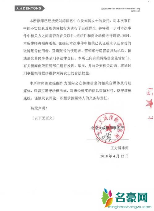 刘涛工作室声明说了什么 刘涛睡小鲜肉是真的吗?
