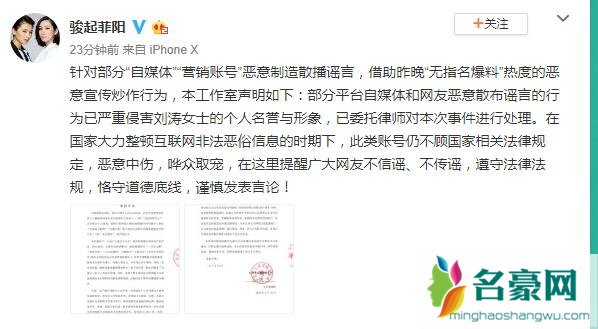 刘涛工作室声明说了什么 刘涛睡小鲜肉是真的吗?