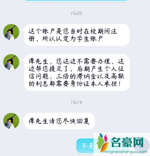 接到京东白条电话说大学时候注册的账号违规3