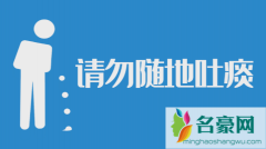 不随地吐痰的宣传内容 请勿吐痰手抄报教程