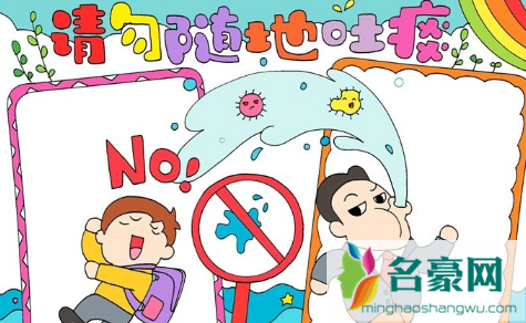 不随地吐痰的宣传内容7