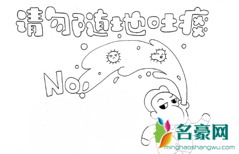 不随地吐痰的宣传内容4