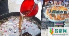 广州尸油事件是真的吗（用尸油煮粉煮麻辣烫存属造